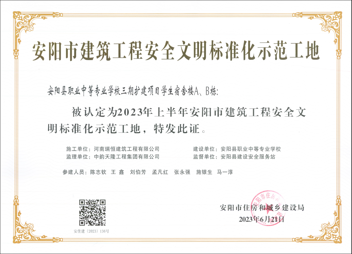 喜讯：安阳县职业中等专业学校三期扩建项目学荣获安阳市建筑工程安全文明标准化示范工地荣誉