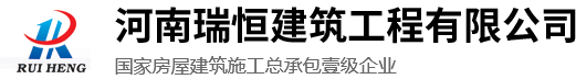 河南永兴集团建筑工程有限公司